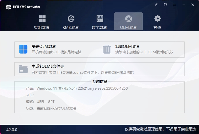 HEU KMS Activator 激活工具 下载安装教程