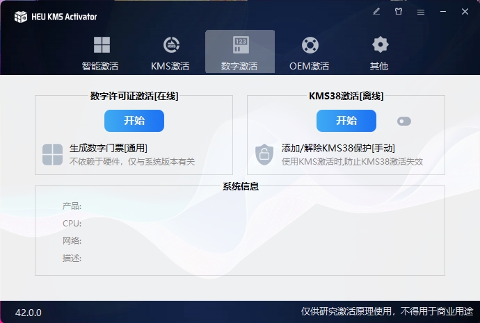 HEU KMS Activator 激活工具 下载安装教程
