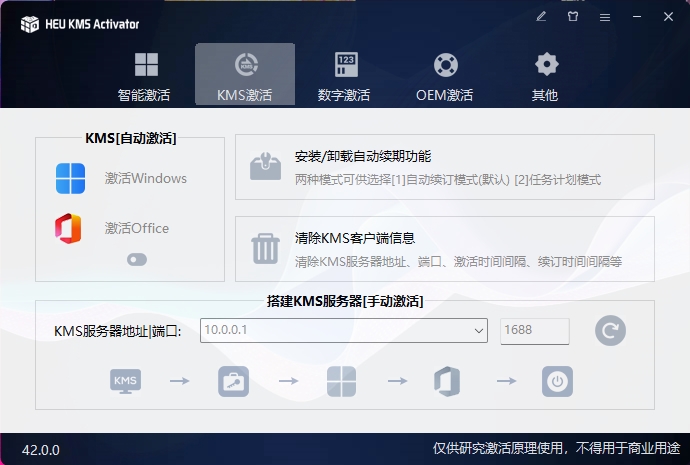 HEU KMS Activator 激活工具 下载安装教程