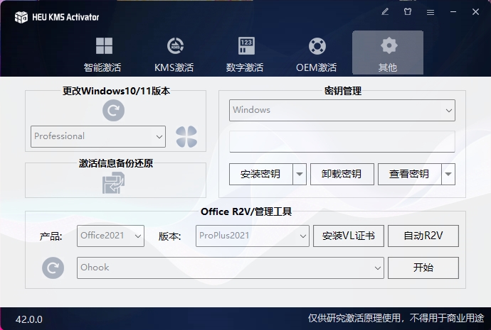 HEU KMS Activator 激活工具 下载安装教程