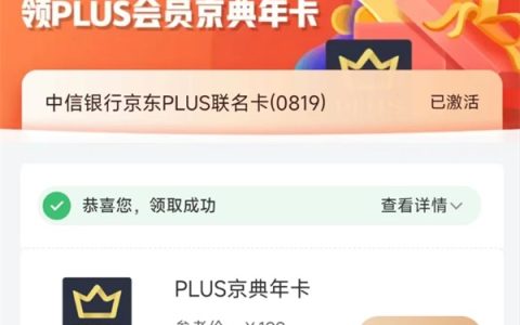 免费领取2年京东PLUS会员，备战双十二！