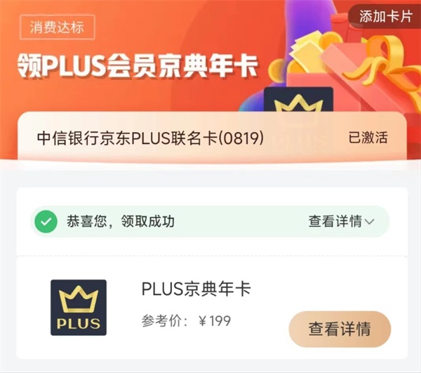 免费领取2年京东PLUS会员，备战双十二！