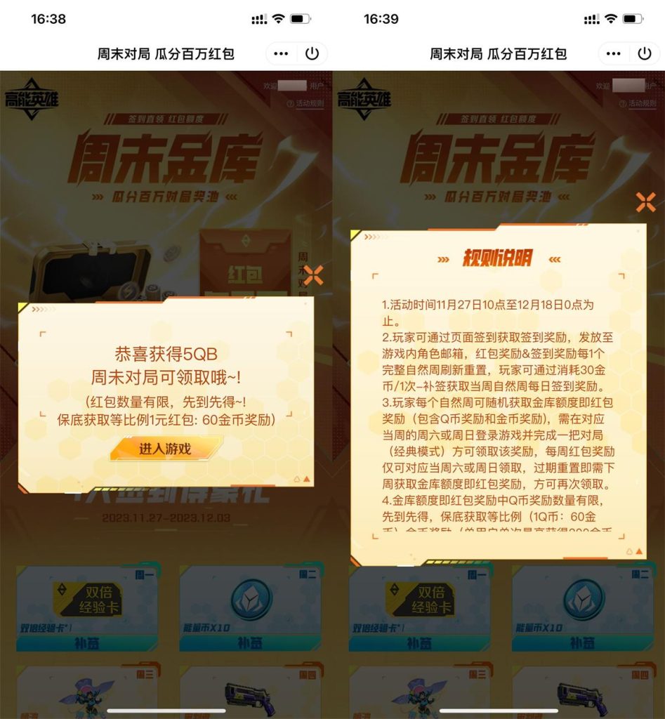 高能英雄老用户周末登录游戏领5Q币