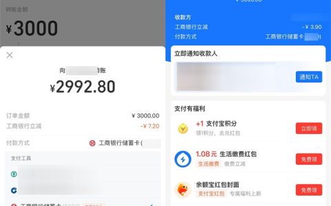 支付宝转账使用工商银行支付，显示立减！