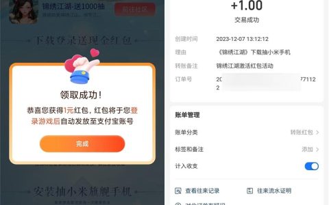 小米游戏中心：下载锦绣江湖领1元支付宝红包