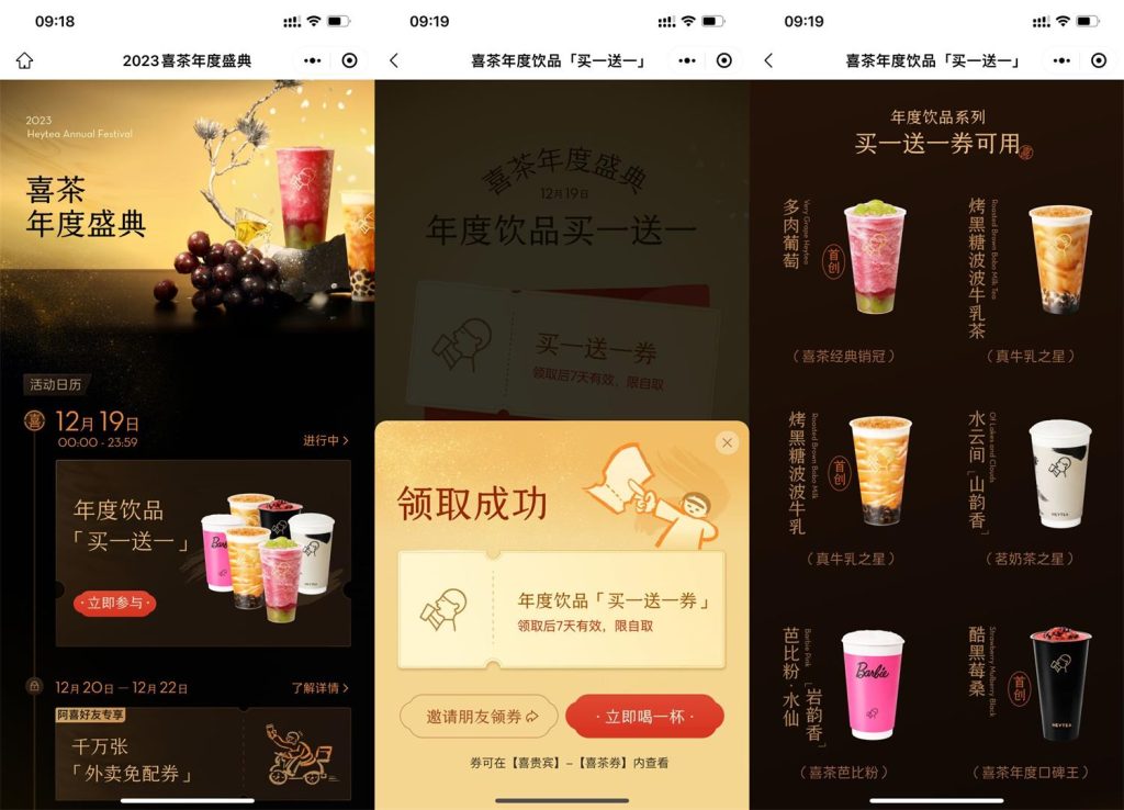 喜茶年度盛典免费领取买一送一券（有效期7天）