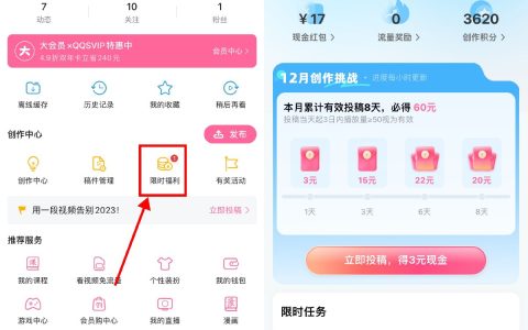 哔哩哔哩投稿视频领现金红包