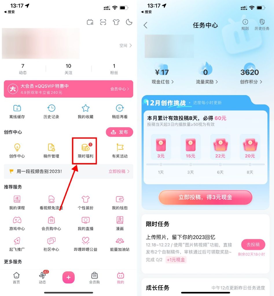 哔哩哔哩投稿视频领现金红包