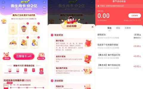 抖音 2024 集生肖卡瓜分 2 亿现金红包