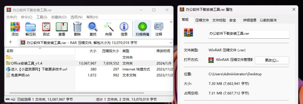 Office办公软件下载激活工具，支持一键安装激活！