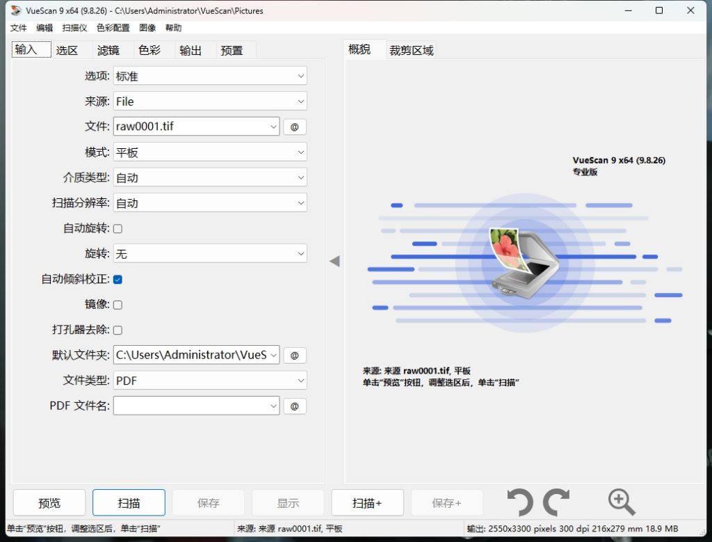 VueScan Pro（万能扫描工具）下载安装教程