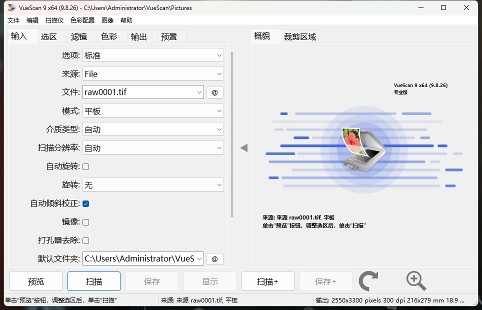 VueScan Pro 软件截图