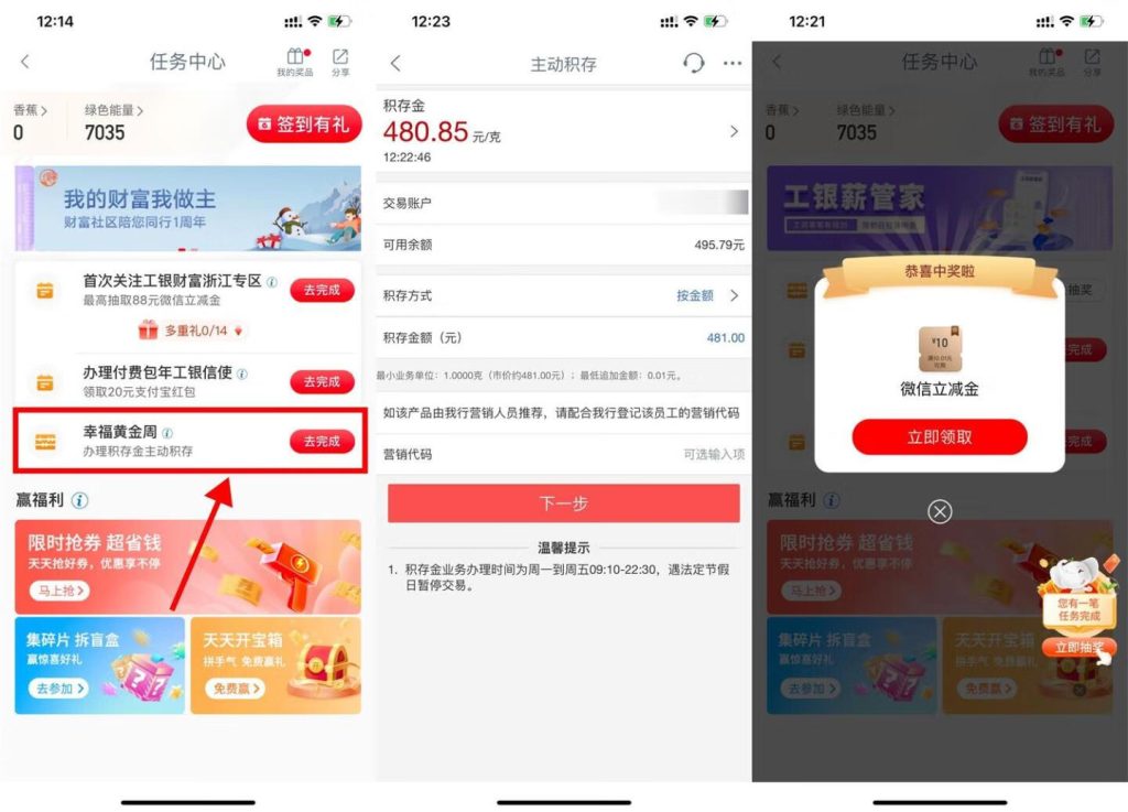 工商银行幸福黄金周抽10元微信立减金