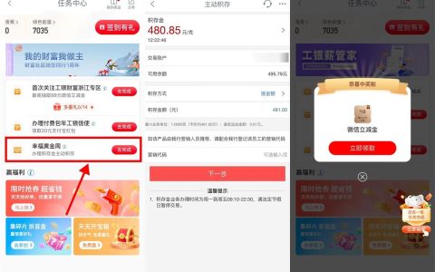 工商银行幸福黄金周抽10元微信立减金