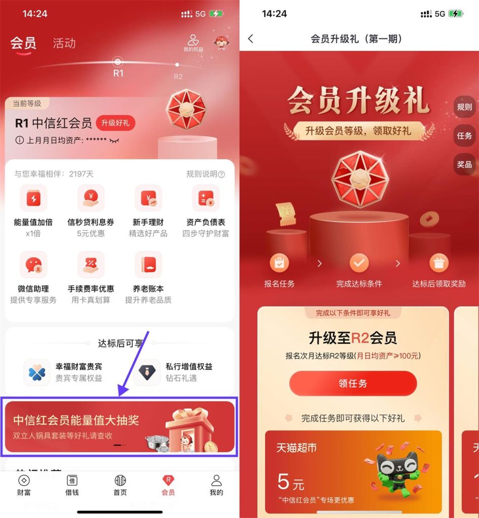 中信会员升级领5元天猫超市卡