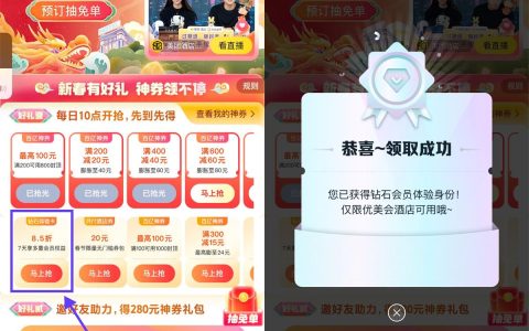 白嫖7天美团酒店钻石会员