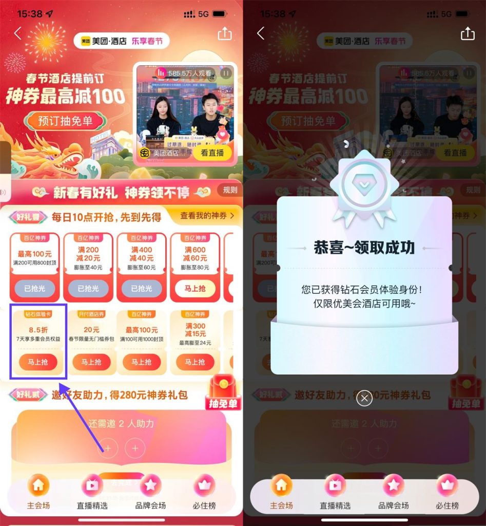 白嫖7天美团酒店钻石会员