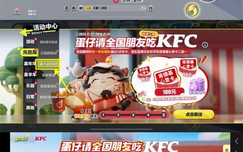 蛋仔派对抽10~100元肯德基礼品卡