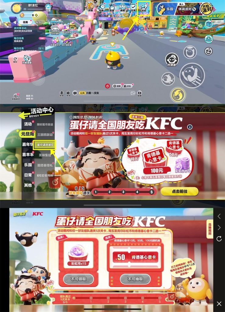蛋仔派对抽10~100元肯德基礼品卡