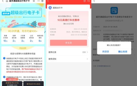 支付宝1分钱购买10元高德打车券
