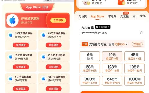 淘宝免费领取多个 AppStore 充值优惠券