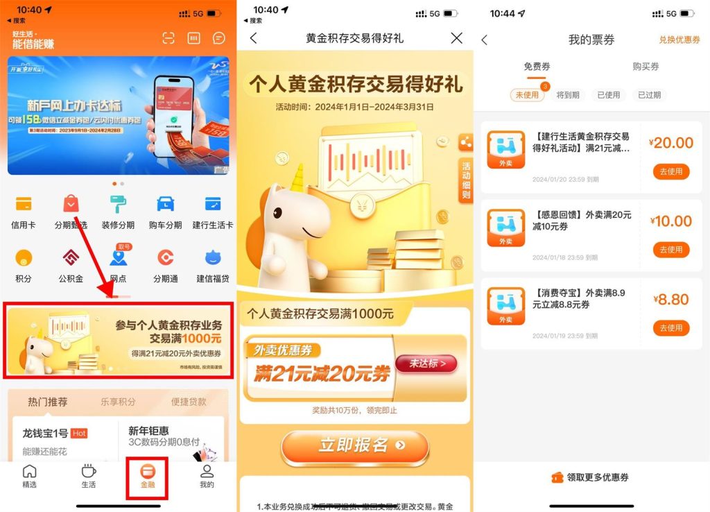 建行生活完成黄金积存业务领20元外卖立减券
