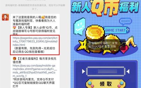 微信添加游戏福利官免费领1Q币