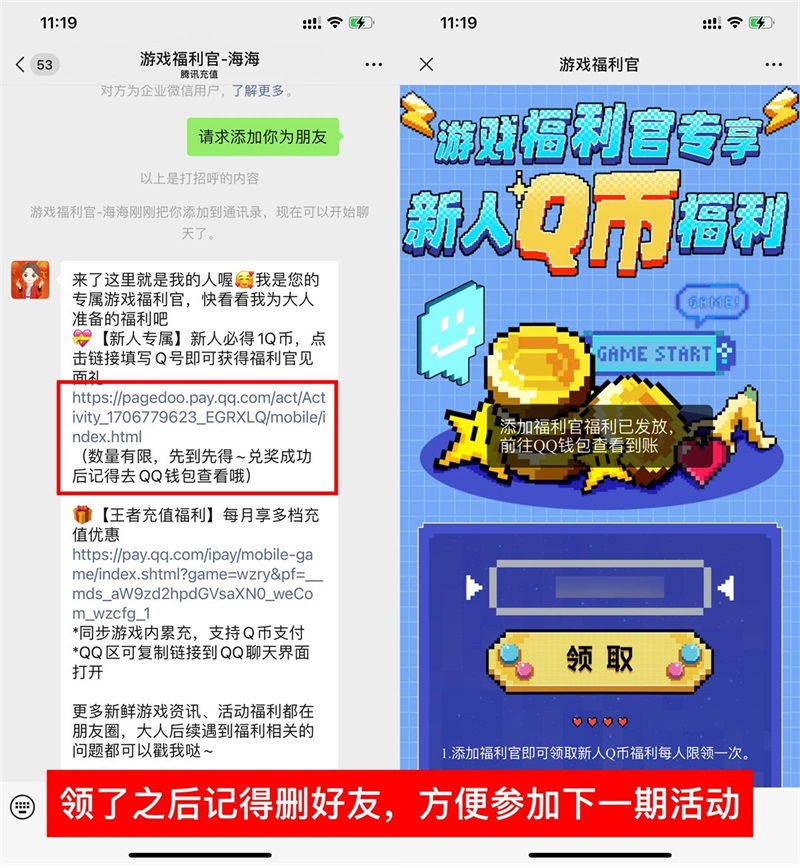 微信添加游戏福利官免费领1Q币