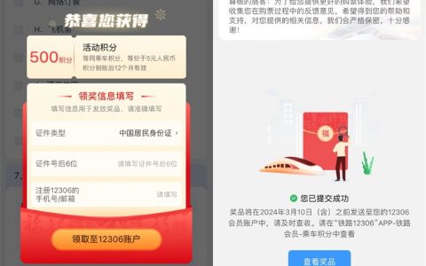 中国铁路12306完成体验调查问卷抽500乘车积分