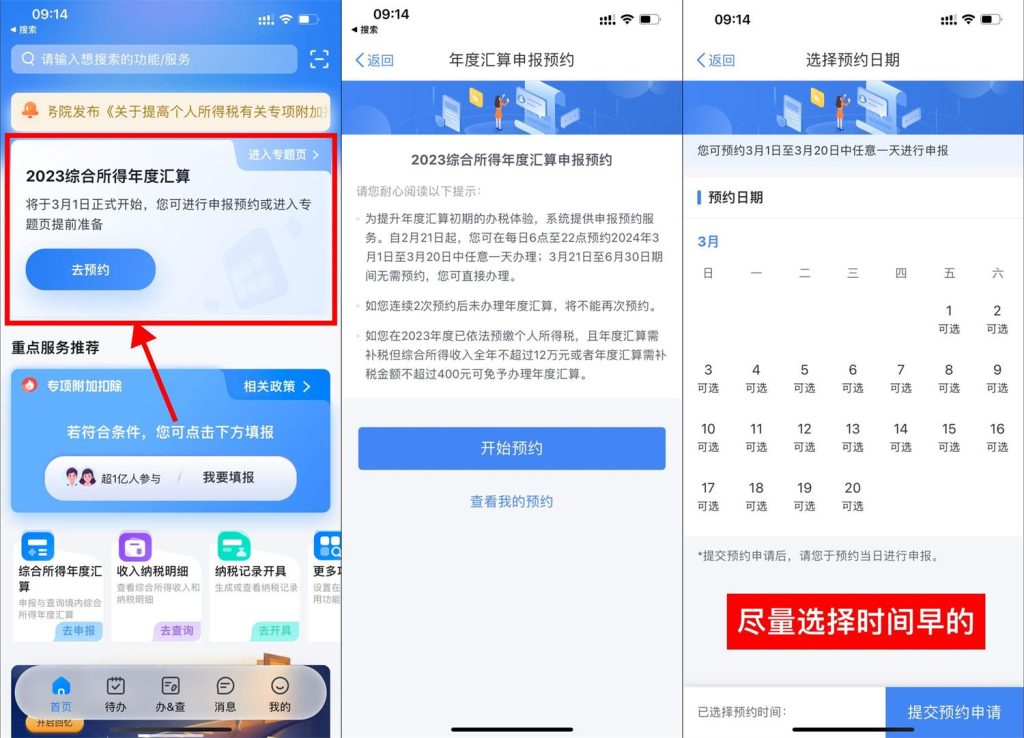 个人所得税退税预约教程，给2023年办理退税！