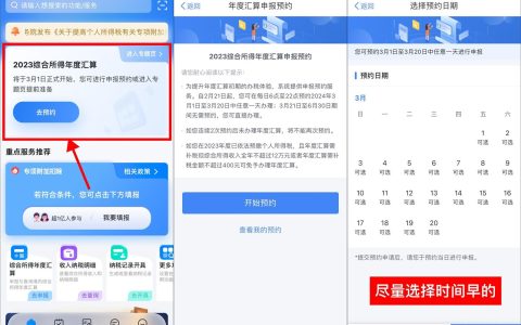 个人所得税退税预约教程，给2023年办理退税！