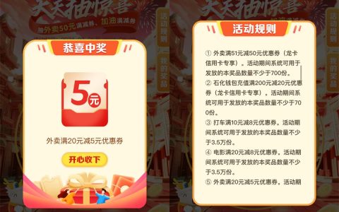 建行生活2月活动 抽外卖券/打车券/电影票券