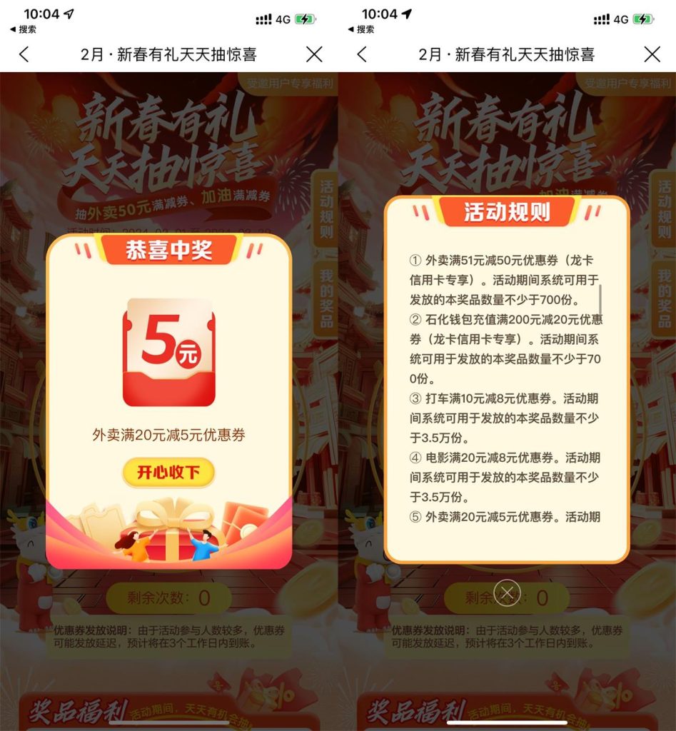建行生活2月活动 抽外卖券/打车券/电影票券