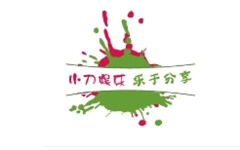 国内领先的软件、课程、活动分享网（小刀娱乐网）