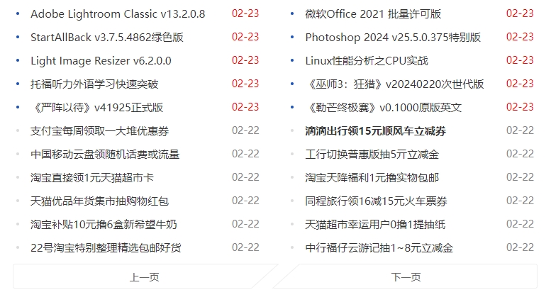 国内领先的软件、课程、活动分享网（小刀娱乐网）