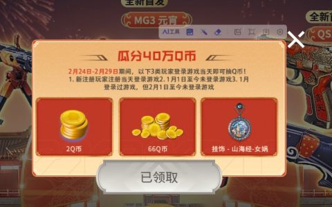 CFHD新老用户登录游戏抽2~66Q币（非必中）