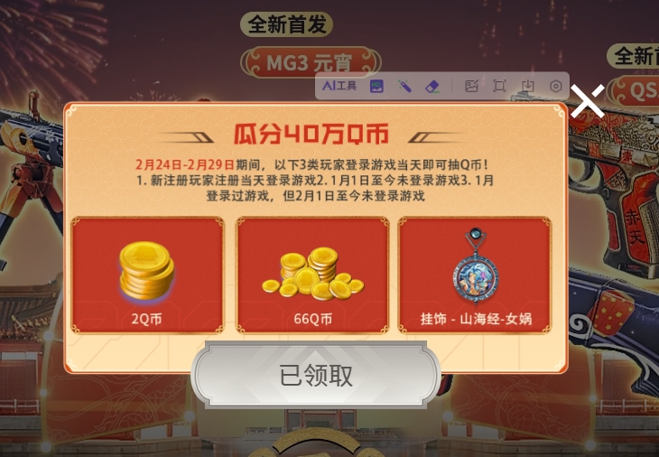 CFHD新老用户登录游戏抽2~66Q币（非必中）