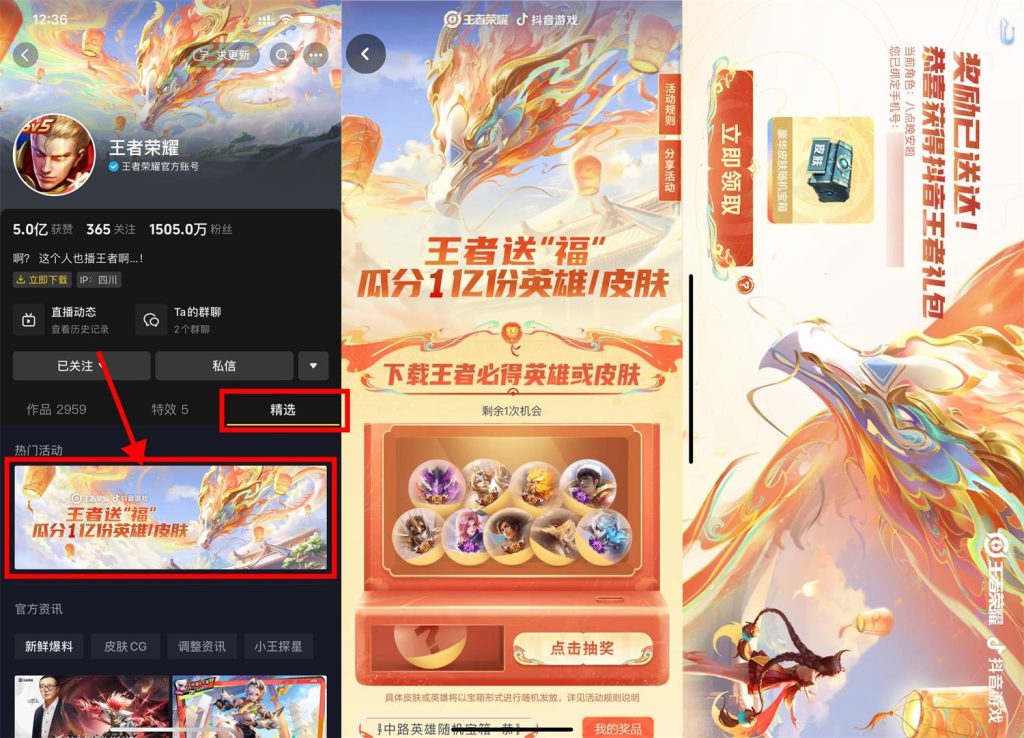 抖音免费领取1个王者荣耀永久皮肤或英雄