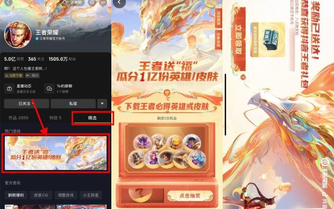 抖音免费领取1个王者荣耀永久皮肤或英雄