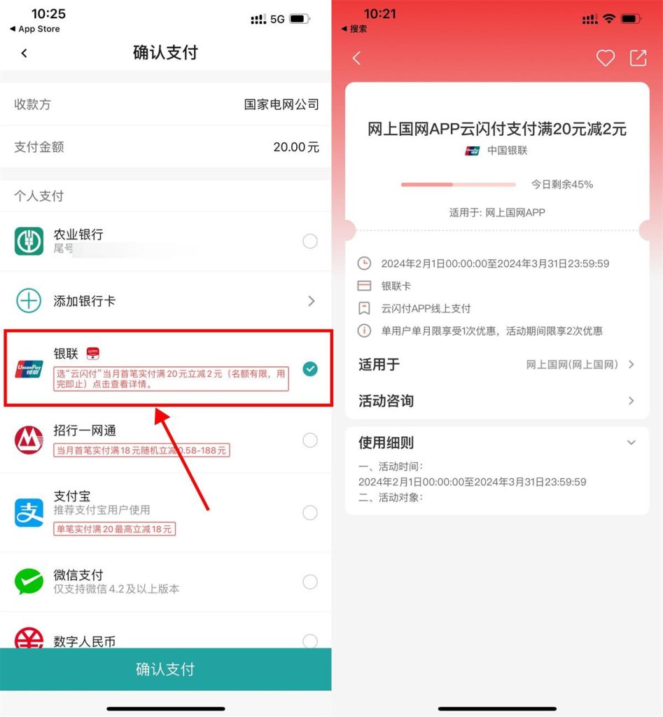 网上国网App使用云闪付缴费 满20元减2元