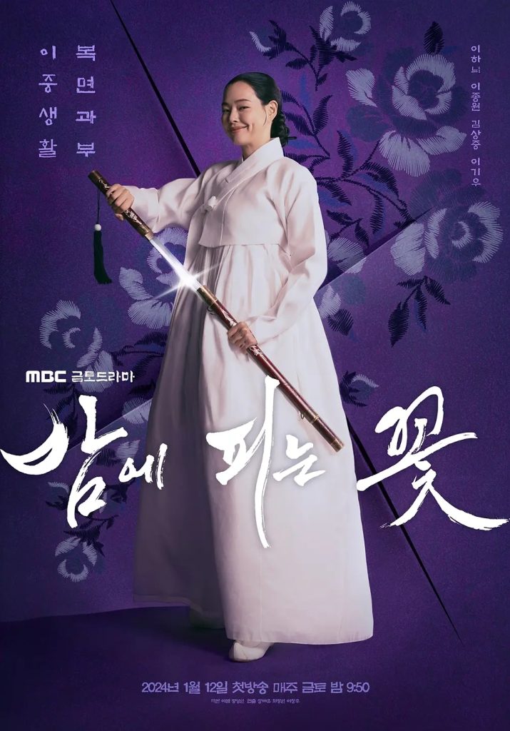 韩剧《夜晚开的花》12集全 夸克网盘下载