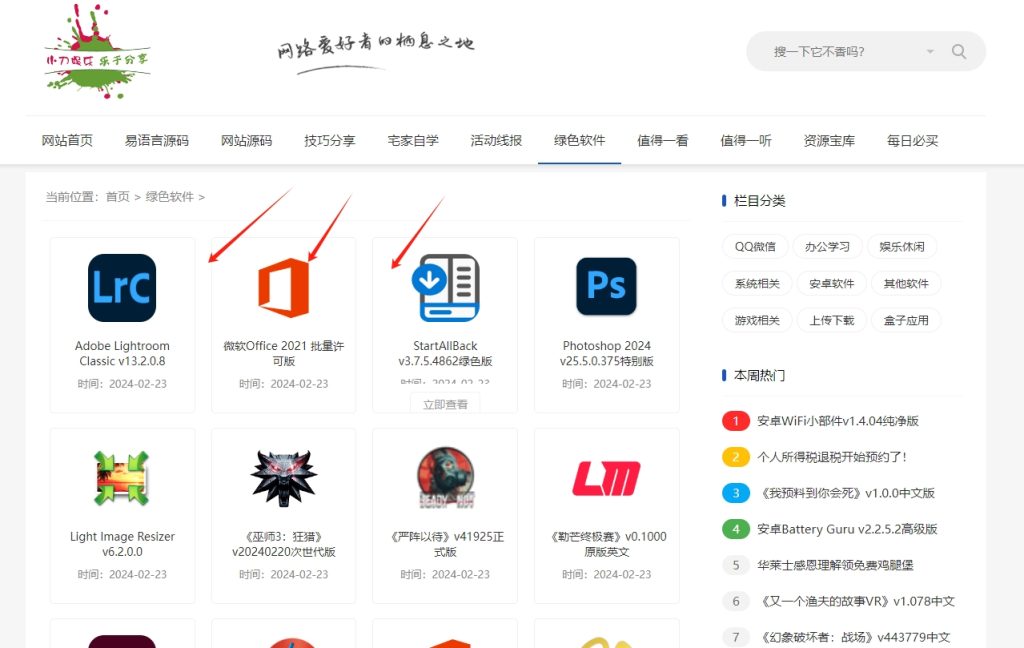 国内领先的软件、课程、活动分享网（小刀娱乐网）