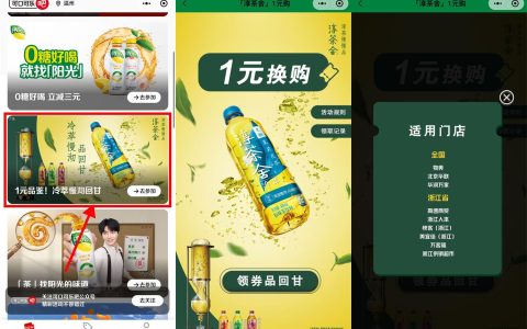 部分城市1元品鉴淳茶舍饮料