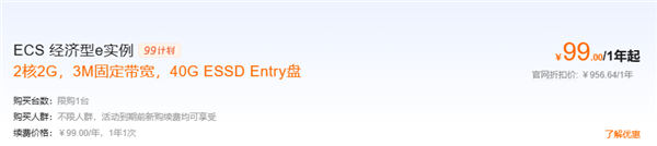 阿里云上云采购季：2核2G服务器最低61 新购续费均可用