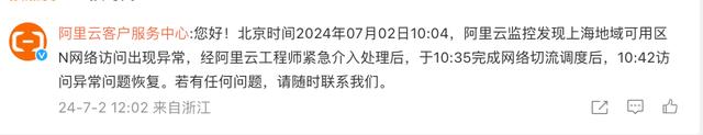 B站、小红书崩了！阿里云紧急回应