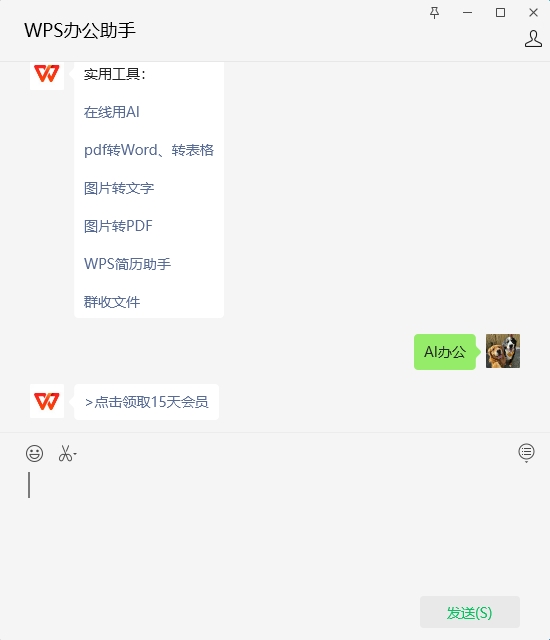 补偿，免费领取15天WPS会员！