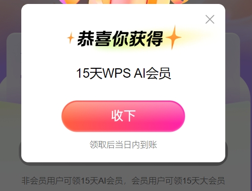 WPS会员