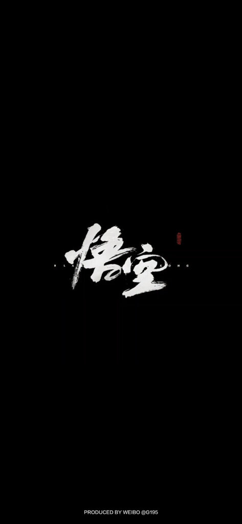 黑神话悟空高清壁纸来袭，电脑壁纸和手机壁纸都有！