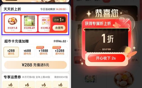 淘宝88VIP天天折上折抽折扣，最低1折购买商品！