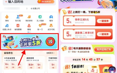 百度打车领5+7元打车券，短程打车必备！